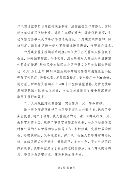 公安局先进经验材料.docx