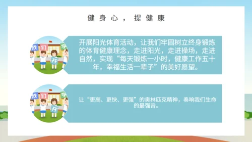 我们开学了主题班会通用PPT模板