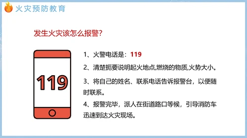 寒假假期关注安全主题教育班会PPT模板