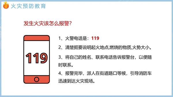 寒假假期关注安全主题教育班会PPT模板