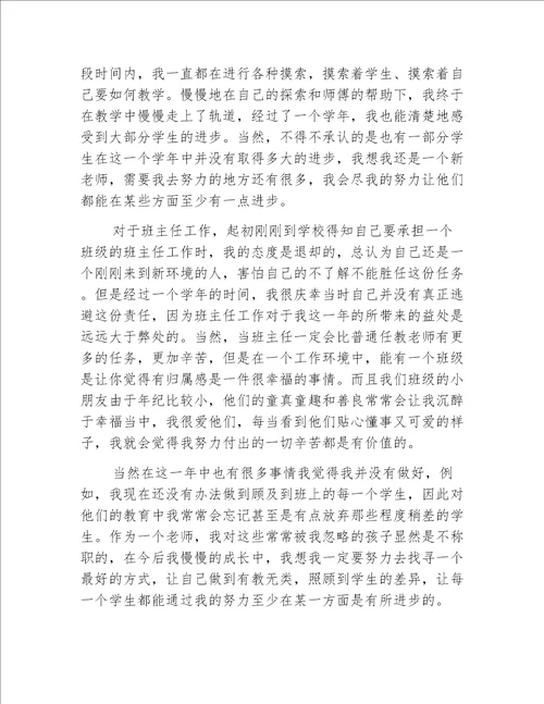 教师见习期个人总结