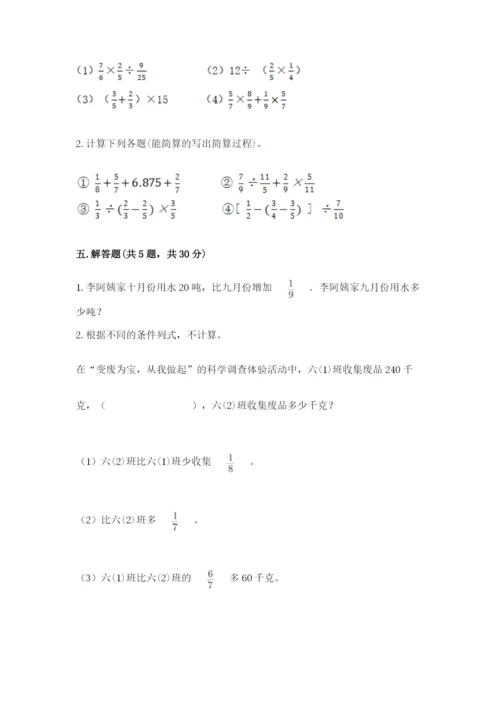 冀教版五年级下册数学第六单元 分数除法 测试卷附完整答案【必刷】.docx