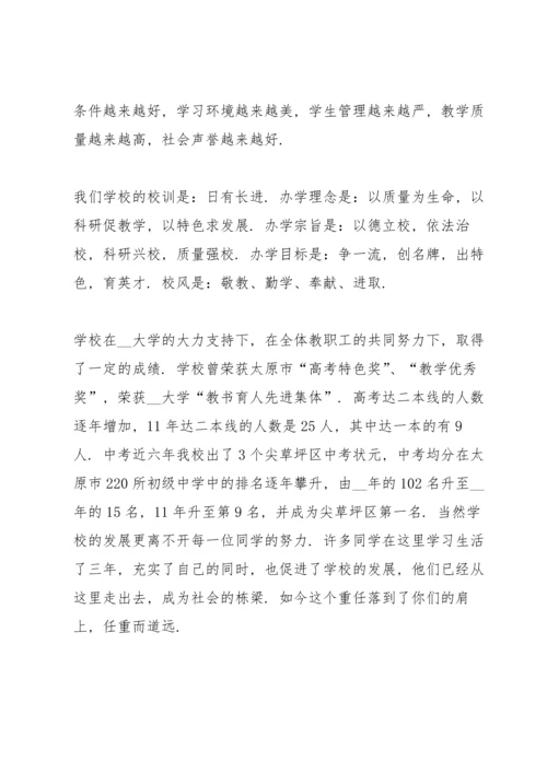 初中军训开训校长动员讲话稿5篇.docx