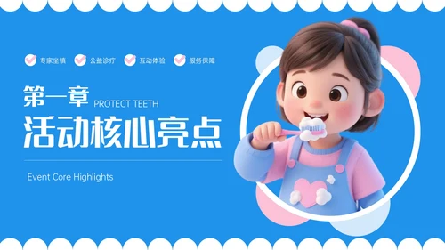 蓝色3D立体风口腔诊所宣传活动PPT模板