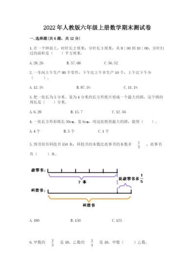 2022年人教版六年级上册数学期末测试卷精品【实用】.docx