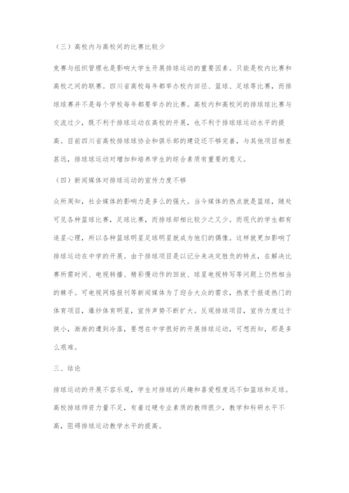 四川省高校排球运动的发展受阻原因分析(二).docx