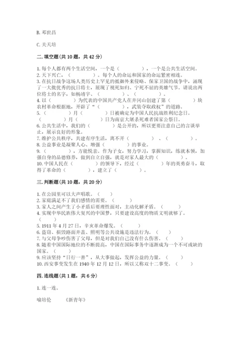 部编版五年级下册道德与法治期末测试卷及参考答案【完整版】.docx