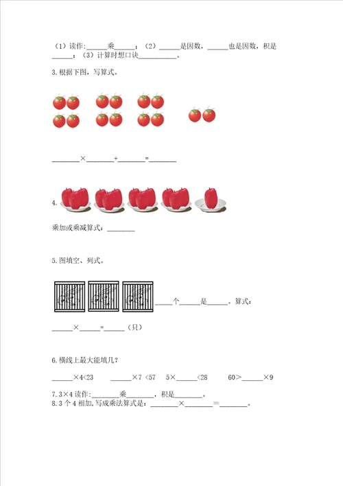 小学二年级数学19的乘法练习题附参考答案培优