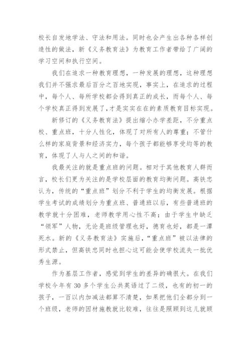 教育法学习心得体会_7.docx