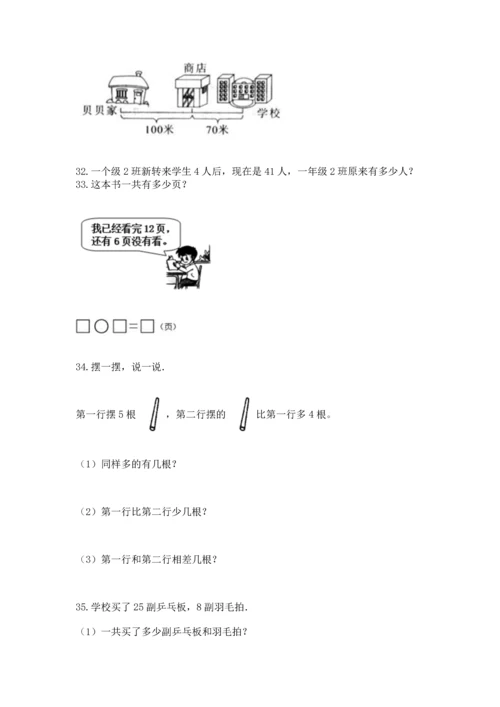 二年级上册数学应用题100道含答案（综合题）.docx