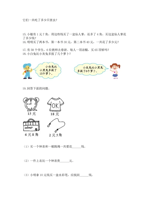 一年级下册数学解决问题60道精品（b卷）.docx