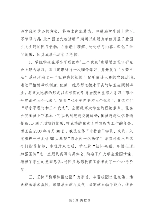 交通与信息学院XX省五四红旗团总支申请材料.docx