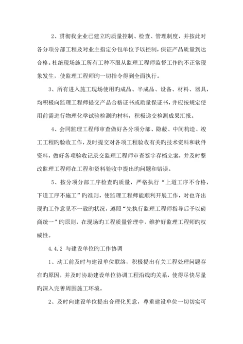 楼顶防水外墙保温施工方案.docx