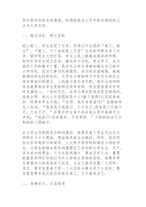 高三班主任第二学期工作总结下学期.docx