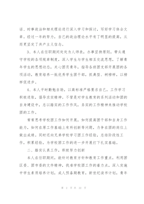 院团委广播站述职报告.docx