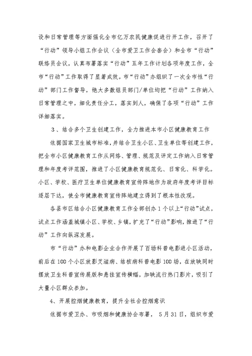 2022年亿万农民健康促进行动工作总结