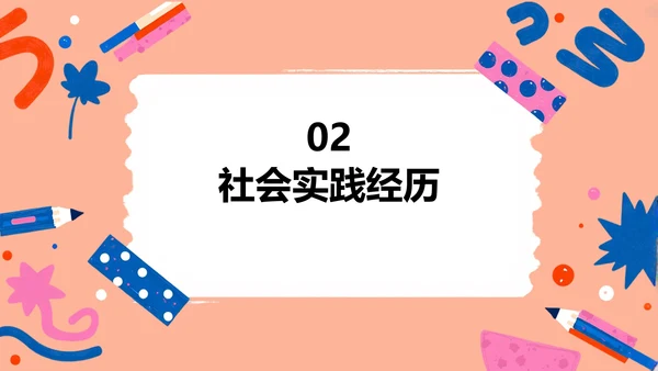 简约贴纸风大学生自我介绍PPT模板