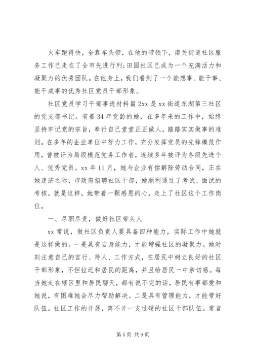 社区党员学习干部事迹材料.docx