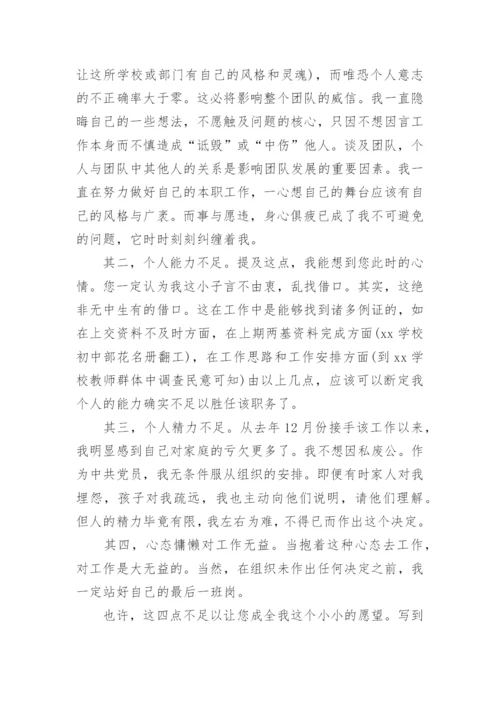 学校中层干部辞职申请书范文.docx
