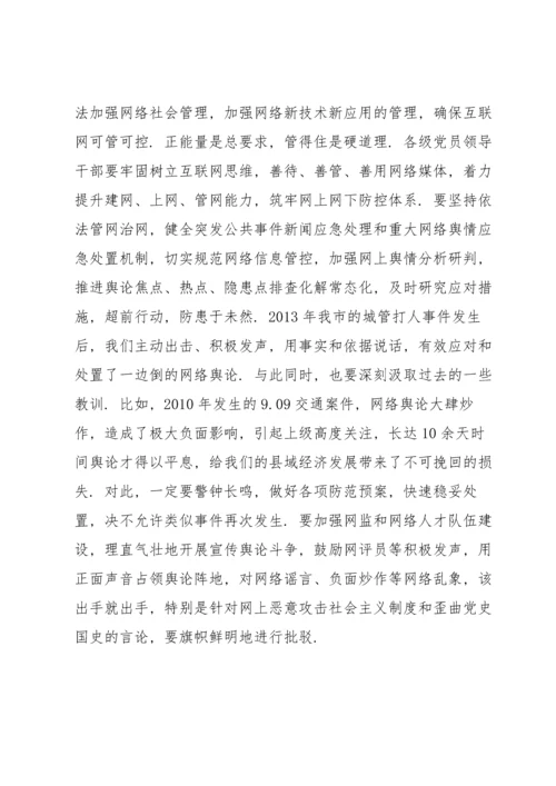 市委书记在安排部署意识形态工作会上的讲话发言.docx