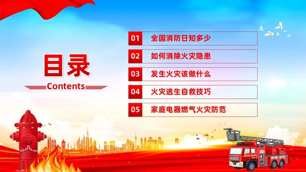 红蓝党建风119全国消防日宣传教育PPT全国消防宣传日全国消防宣传日消防日消防安全月