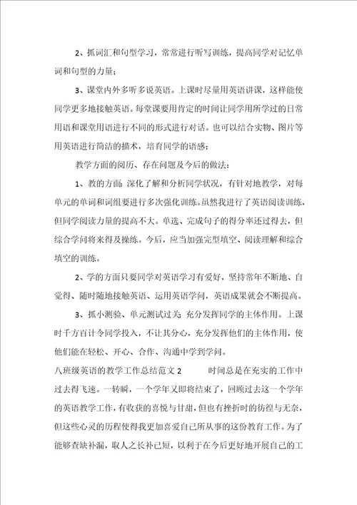 八年级英语的教学工作总结范文