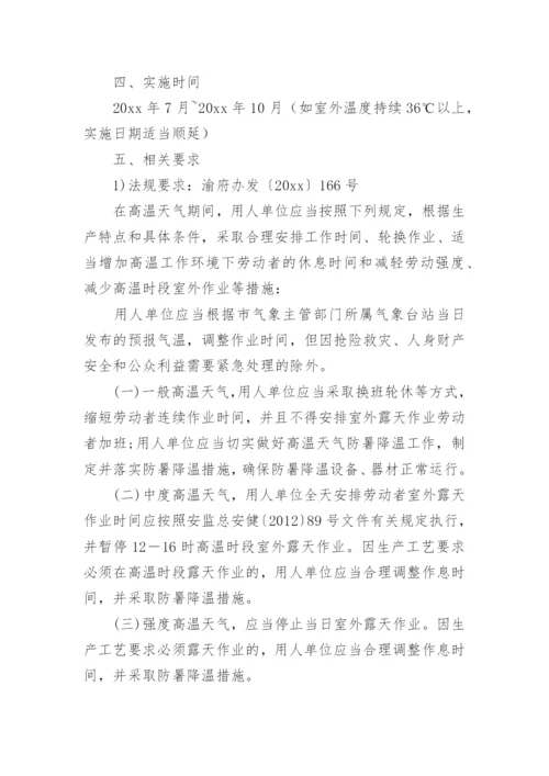 防中暑应急演练方案.docx