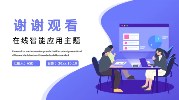 在线智能商务办公产品推广通用PPT模板