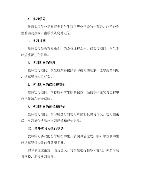 教师实习协议