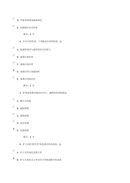 2023年中国医科大学秋护理管理学在线作业.docx