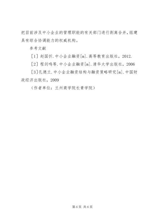 如何提升金融服务，助力小微企业发展-以创新提升小微企业金融服务获得感.docx