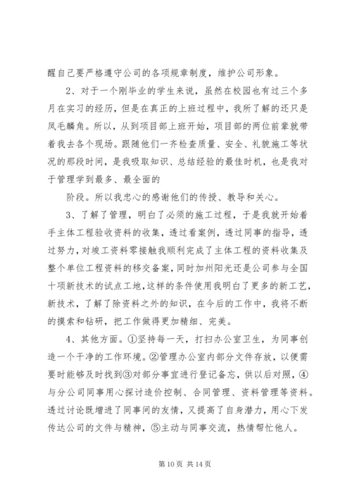 新党员个人自我鉴定范文.docx