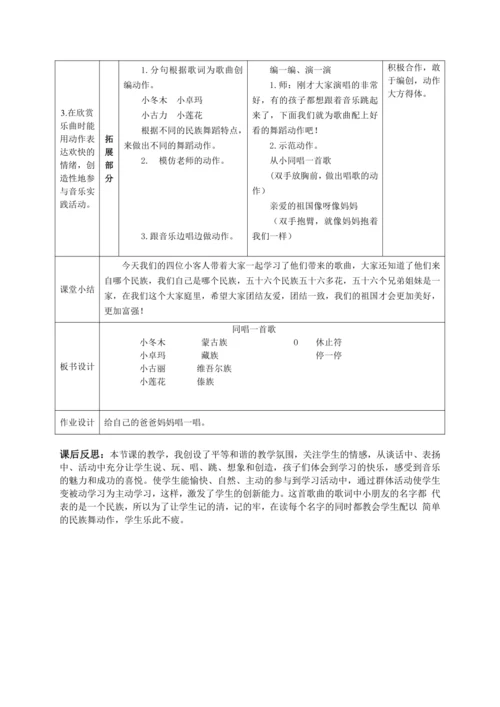 【新教材】人音版（2024）一年级上册第二单元 同唱一首歌（唱歌） 教案