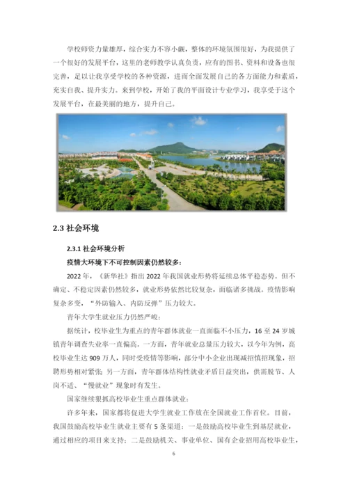 12页5500字社会体育指导与管理专业职业生涯规划.docx