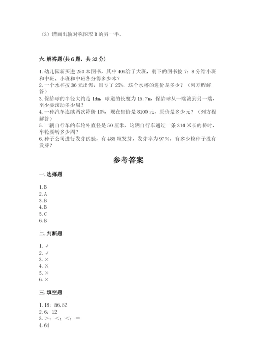 六年级上册数学期末测试卷附完整答案（精选题）.docx