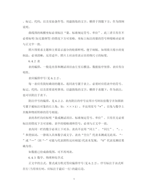 2023年标准学术论文格式规范.docx