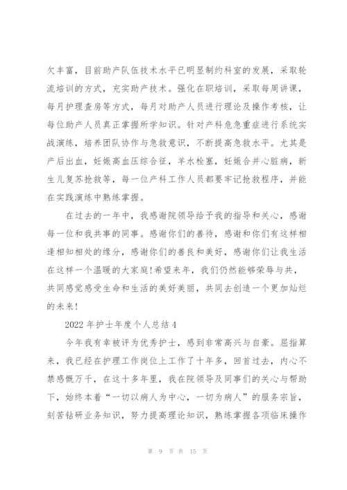 2022年护士年度个人总结.docx