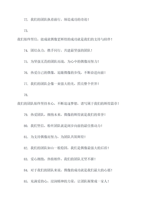 粉丝团队口号