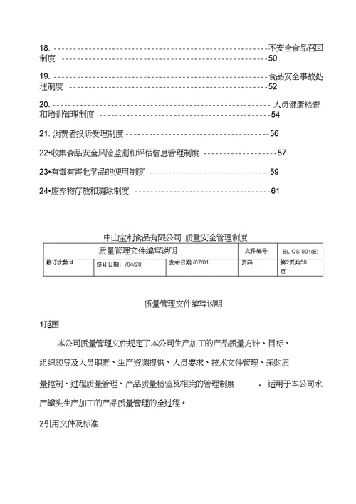 质量安全管理制度范本模板