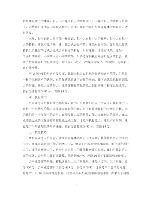 精编之商场业务部半年工作总结范文.docx
