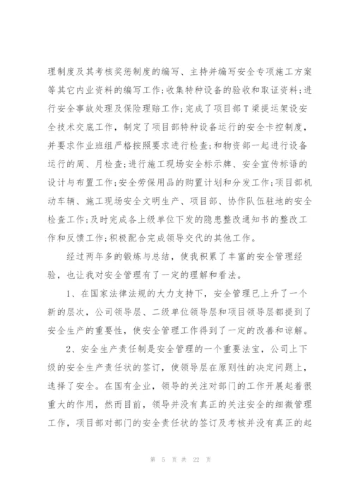 项目安全管理年度总结范文5篇.docx