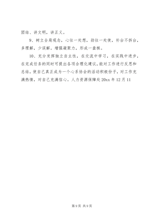 人力资源规章制度.docx