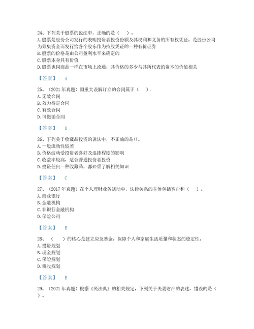 2022年山西省初级银行从业资格之初级个人理财评估题型题库含答案