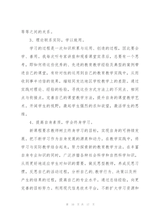 教师培训心得体会范文5篇.docx