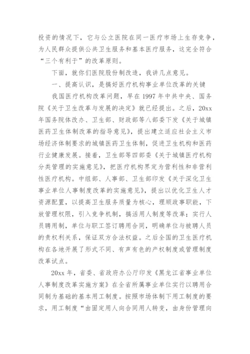 名老中医工作室揭牌仪式讲话稿.docx