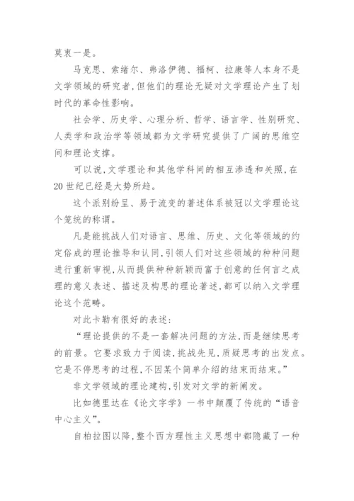 当代文学理论假设论文.docx