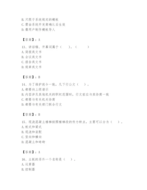 资料员之资料员基础知识题库【最新】.docx