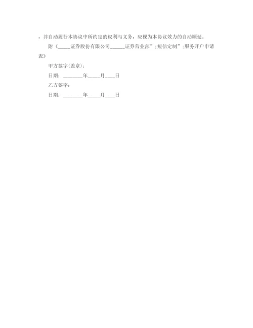 2023年证券公司短信咨询服务协议书.docx