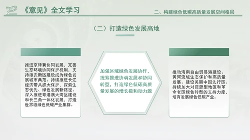关于加快经济社会发展全面绿色转型的意见专题党课PPT