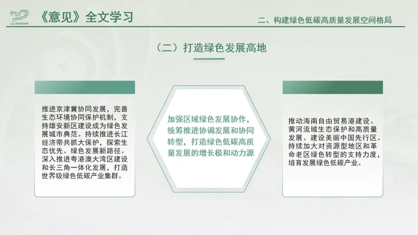 关于加快经济社会发展全面绿色转型的意见专题党课PPT